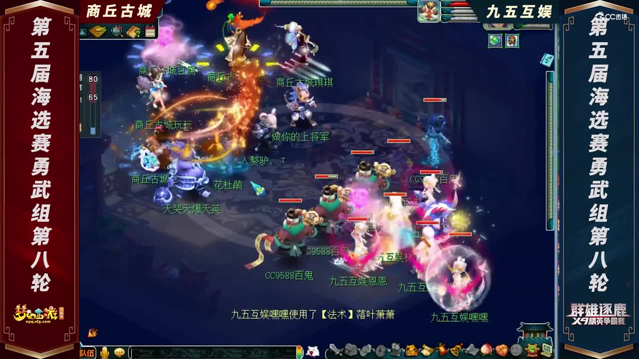 【2021群雄逐鹿】第五届海选赛勇武组第八轮：商丘古城 VS 九五互娱【CC情报站】