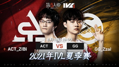 【2021IVL】夏季赛W2D1录像 ACT vs GG 第二局