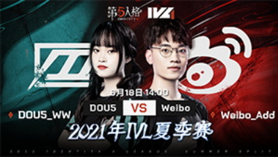【2021IVL】夏季赛W2D1录像 DOU5 vs Weibo  第二局