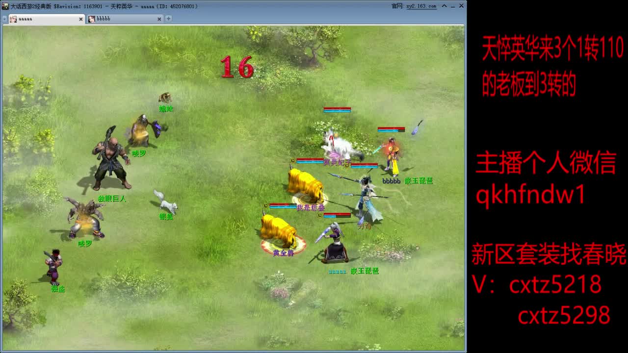 天悴英华来3个老板 第1段
