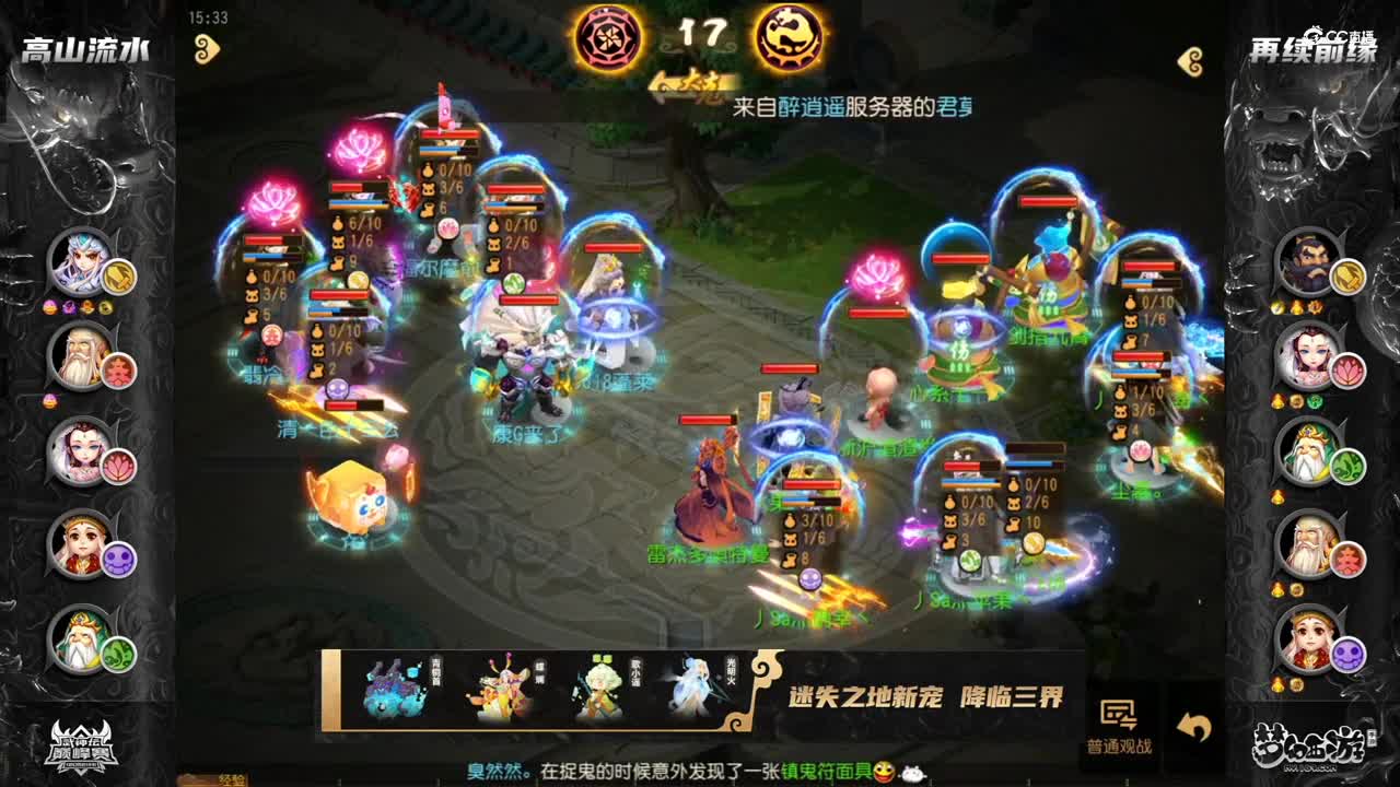 梦幻西游手游武神坛巅峰赛-季后赛败者组：高山流水vs再续前缘