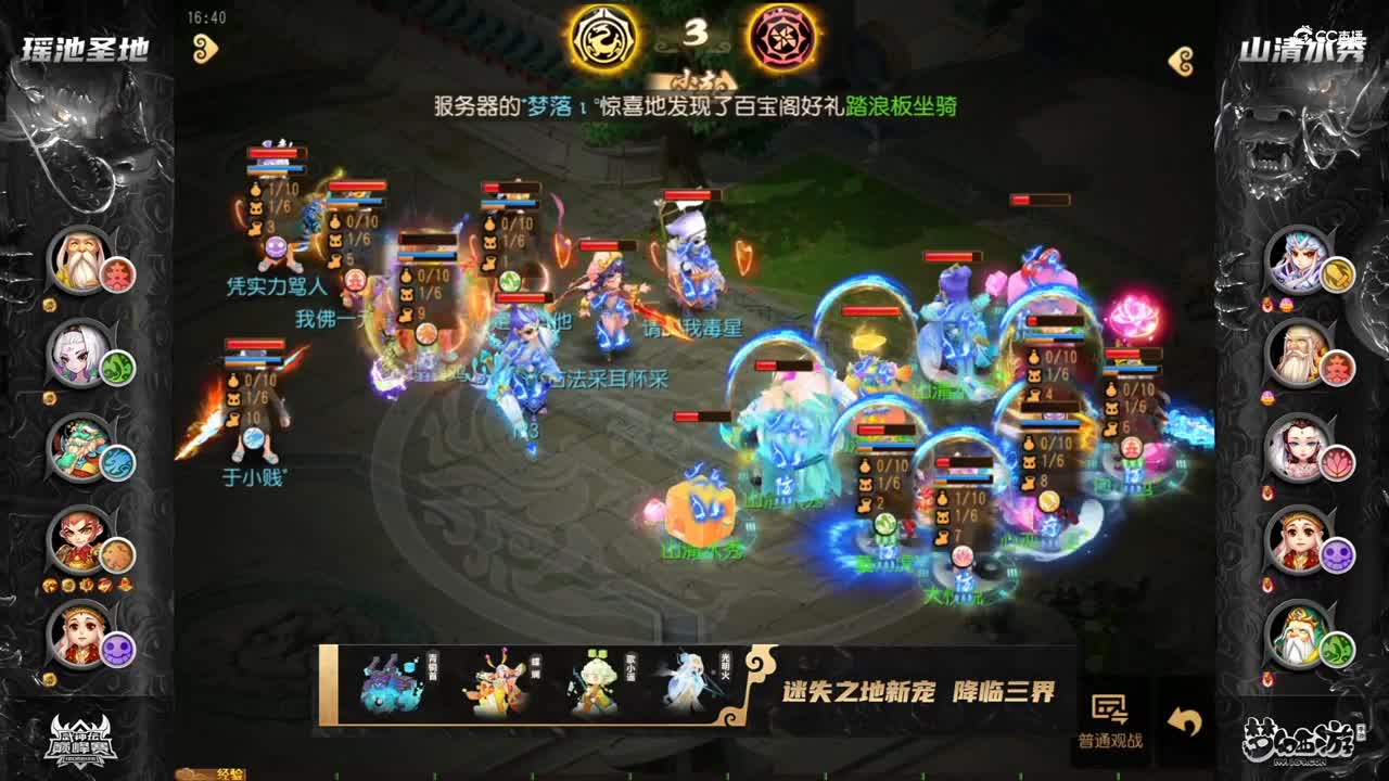 梦幻西游手游武神坛巅峰赛-季后赛败者组：瑶池圣地vs山清水秀