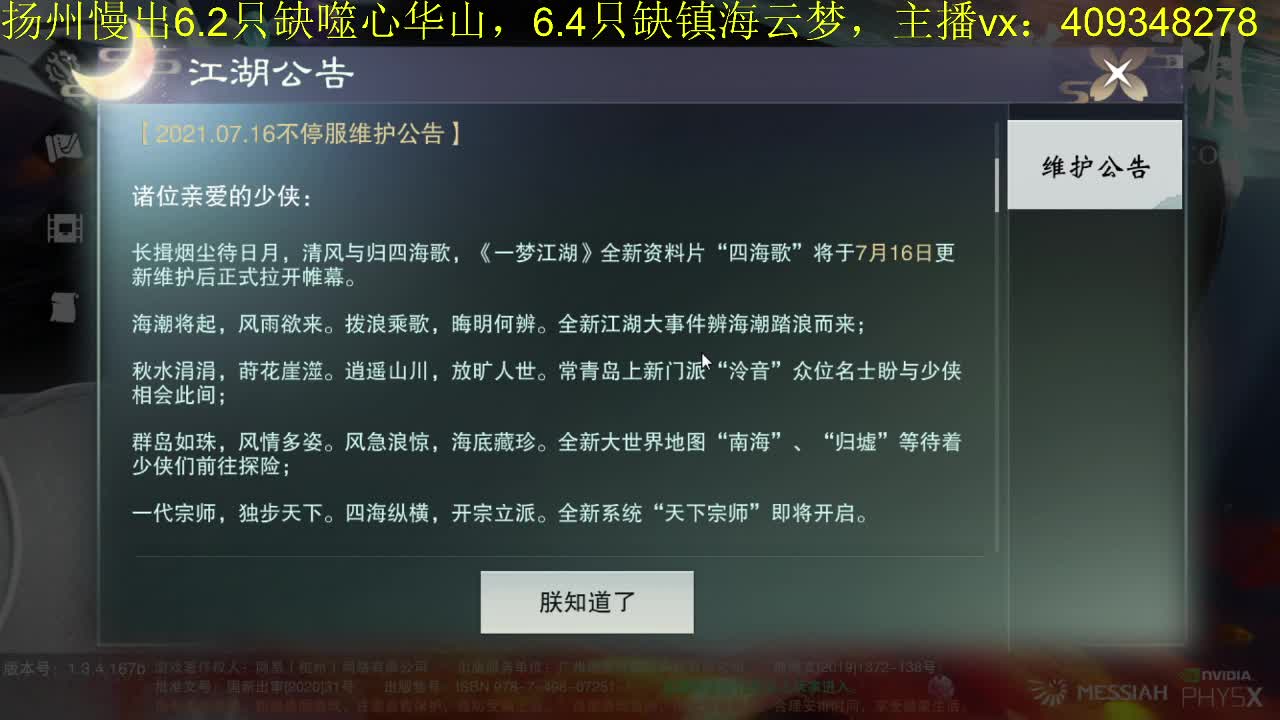 接一切 第2段
