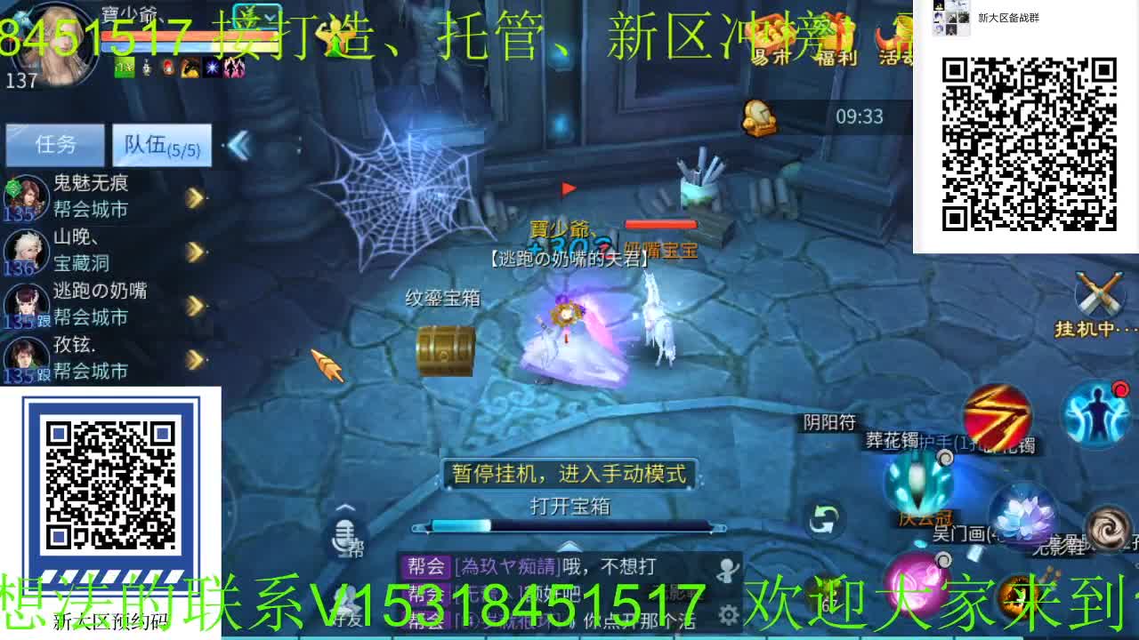 逍遥公会招主播，进群备战新大区！ 第1段