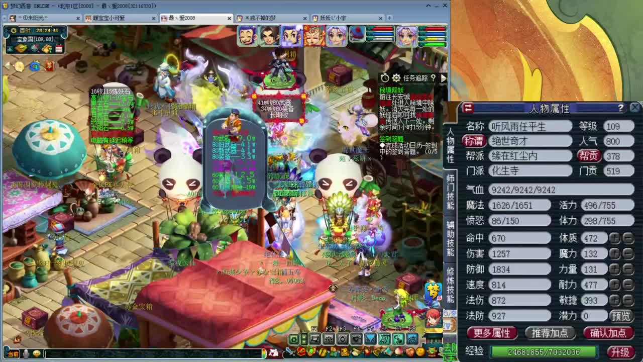 109级日常08区接09全号托管 第2段