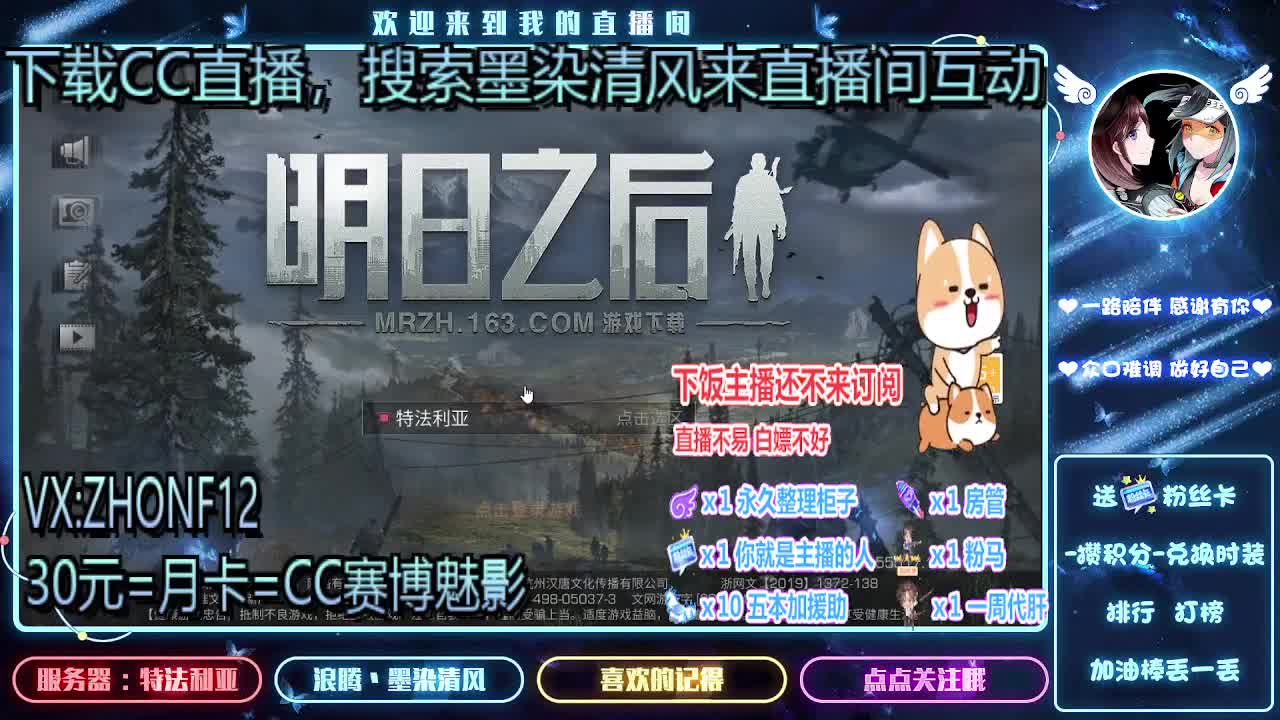 30元兑换CC时装 第2段