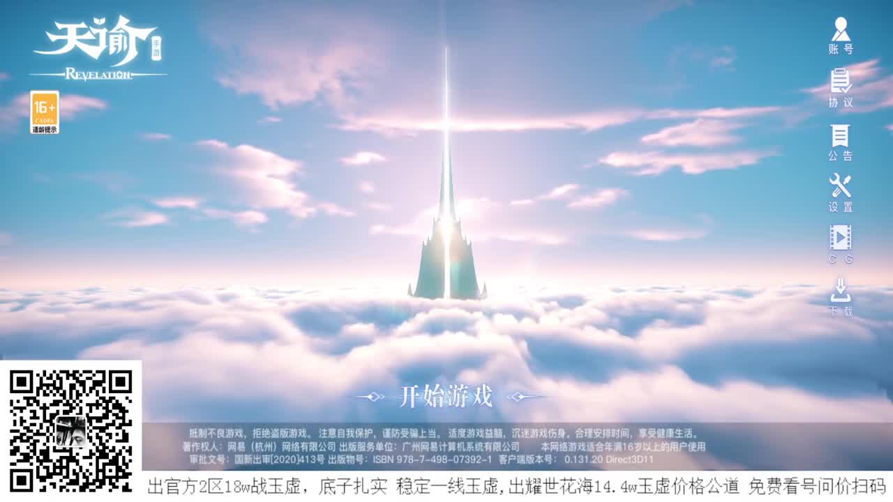 流光神耀王者 接全职业神耀王者 接一单全托 接天谕一切资源 第1段