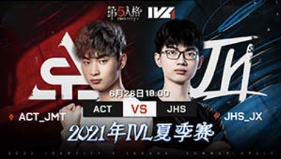 【2021IVL】夏季赛W3D2录像 ACT vs JHS  第三局