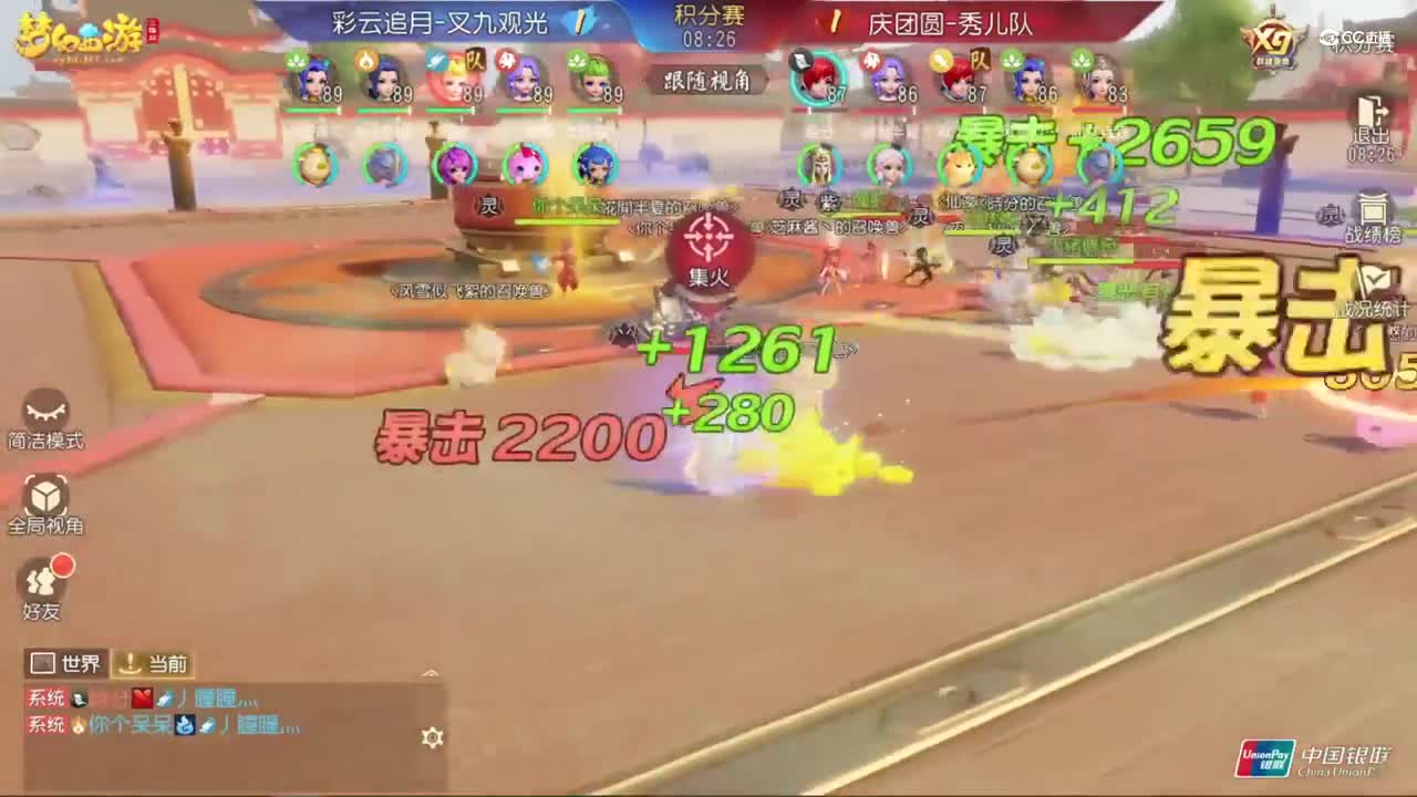 【NeXT纯季赛】《梦幻西游三维版》群雄逐鹿跨服精英赛 积分赛第一轮 第三场