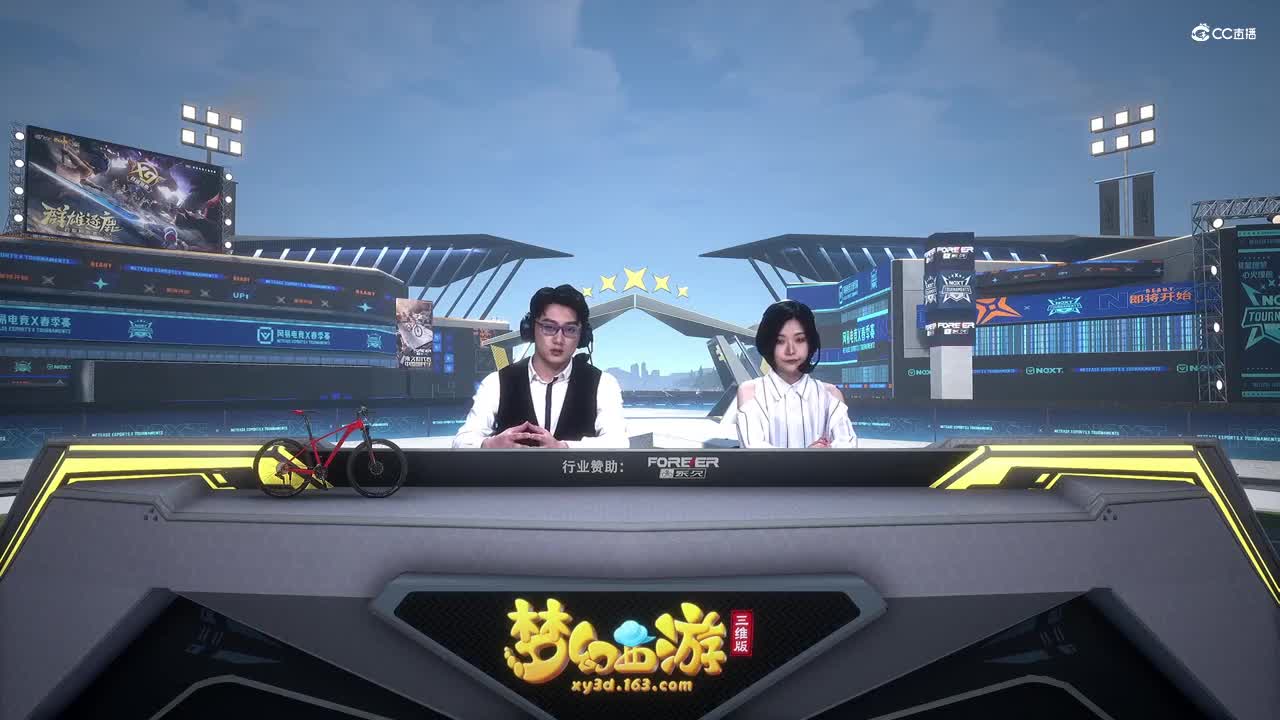 【NeXT纯季赛】《梦幻西游三维版》群雄逐鹿跨服精英赛 积分赛第二轮 第二场