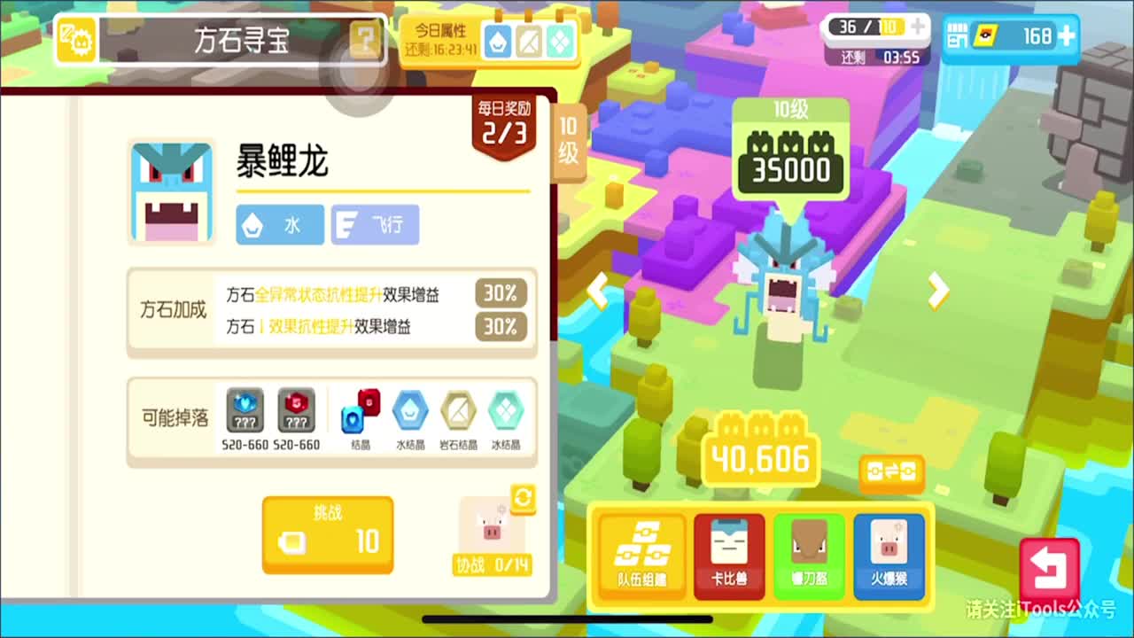 宝可梦：看号 配阵容 第2段