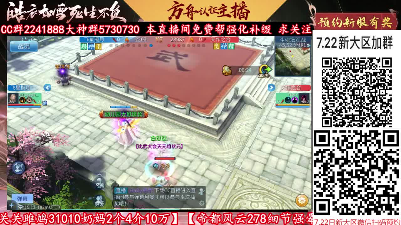 第十八届惊风甲组斗魂比赛奶妈第一视角！
