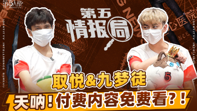 【第五情报局】IVL夏季赛第三期：ACT_Yue&ACT_JMT