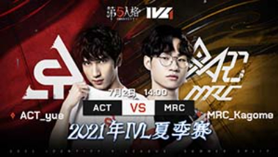【2021IVL】夏季赛W4D1录像 ACT vs MRC 第一局