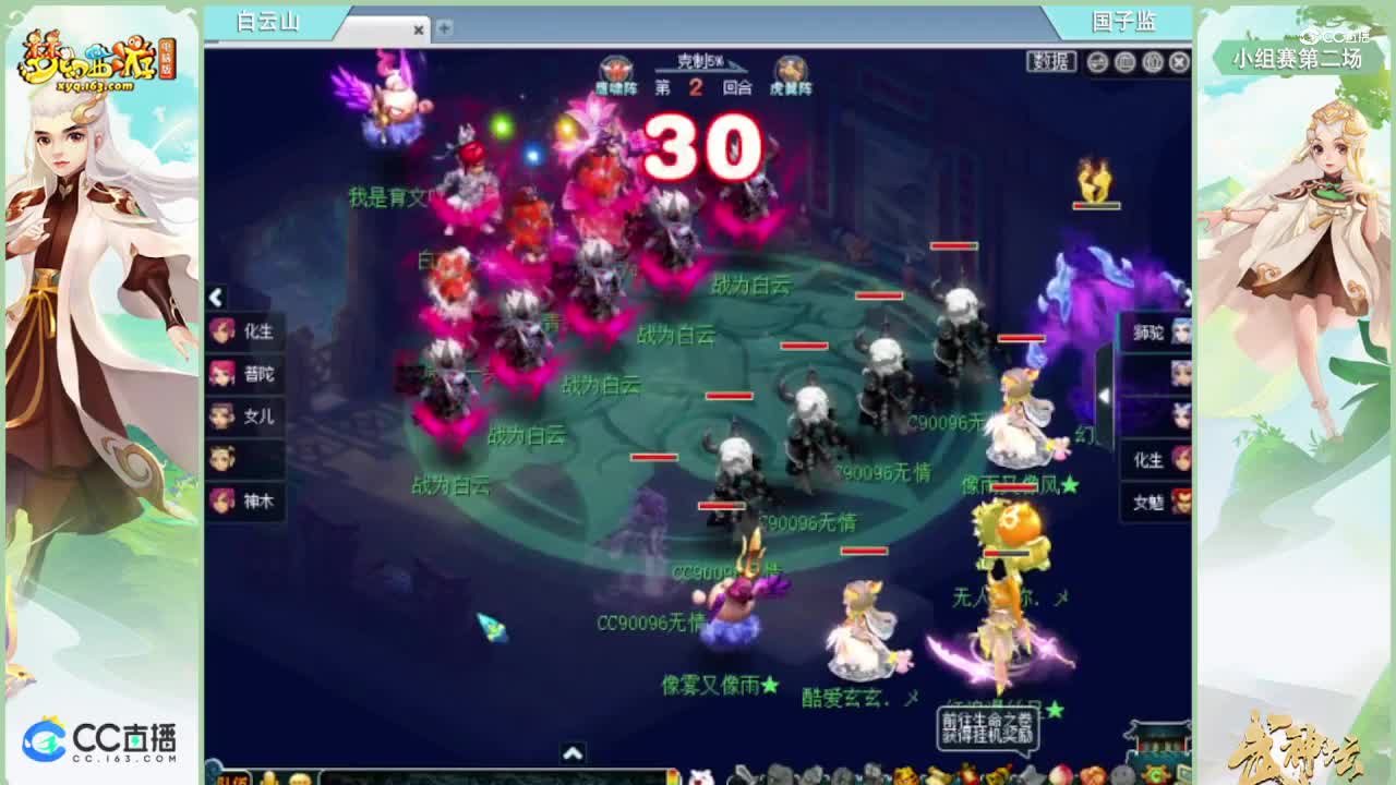 180联武神坛小组赛第二场-国子监vs白云山