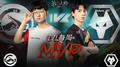 【MVP选手】IVL夏季赛第二周