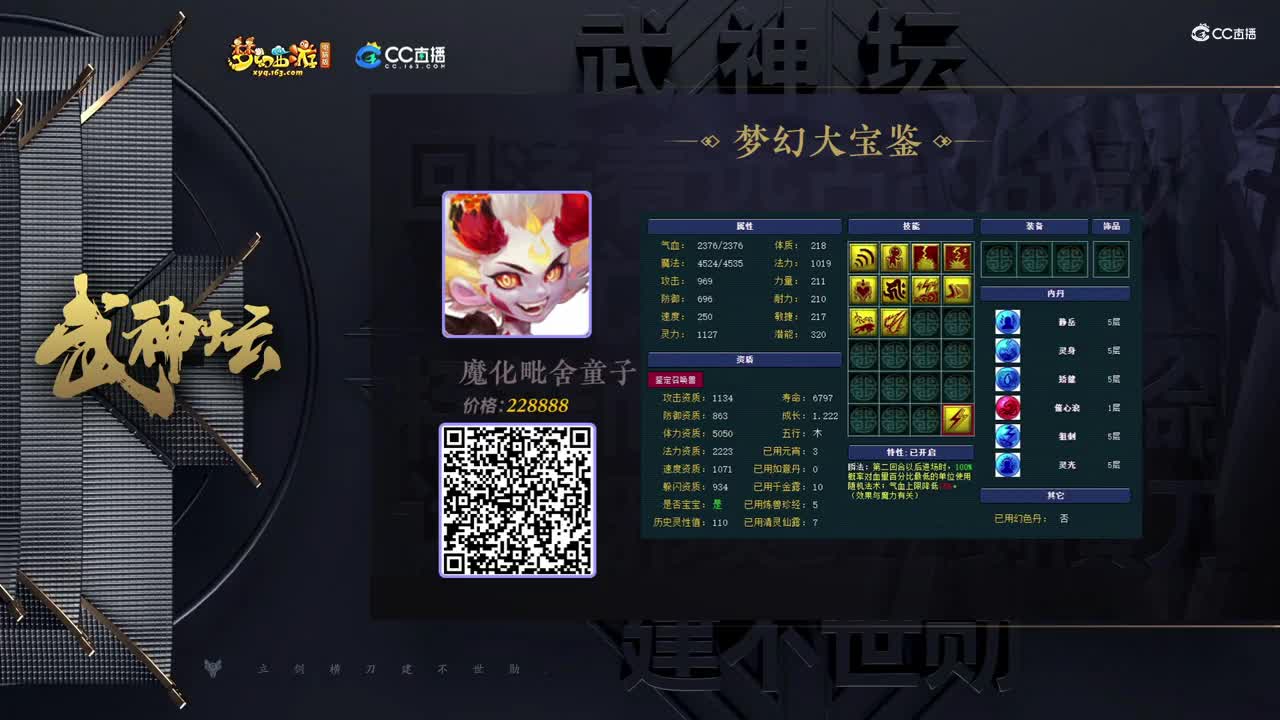 【180武神坛】【梦幻大宝鉴第一场】【CC情报站】