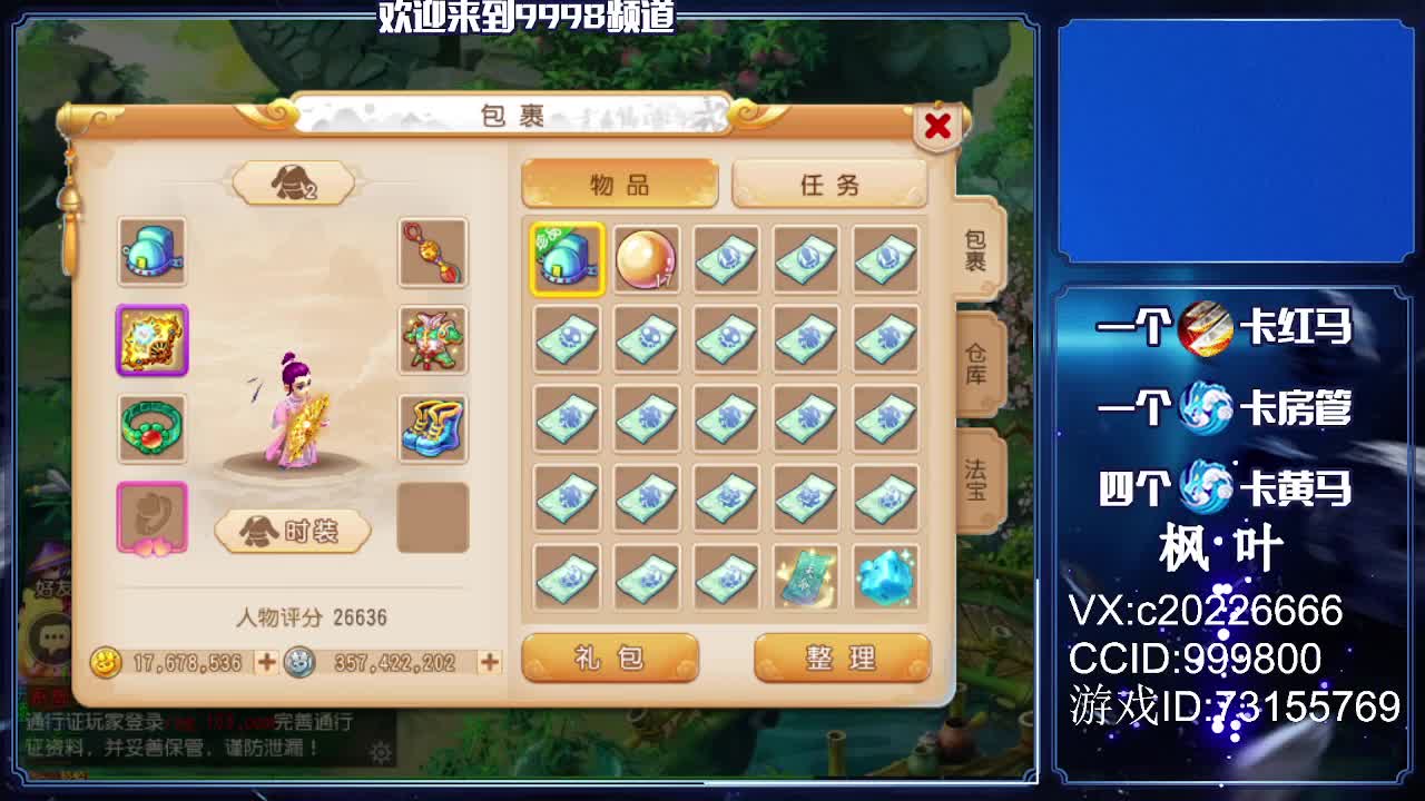 免费估号，接资源 第1段