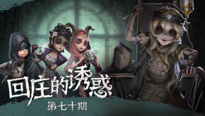 【回庄的诱惑】第70集：你回香来我闪现