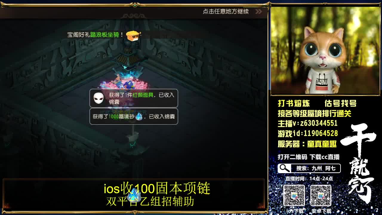 接各等级蜃境排行通关，九州招主播