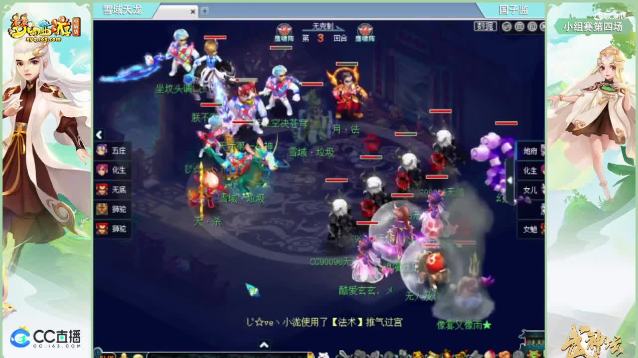 180联武神坛小组赛第四场-国子监vs雪域天龙