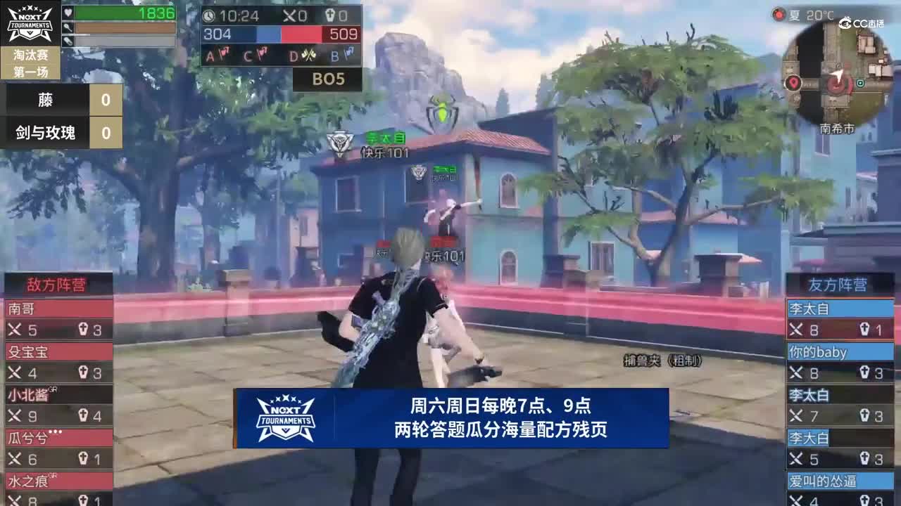 【NeXT春季赛】《明日之后》明星淘汰赛 晋级赛 第一场 藤 VS 剑与玫瑰 BO1