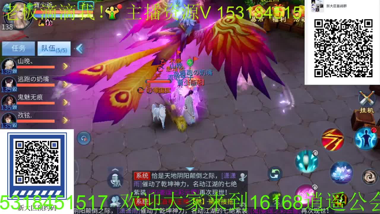 逍遥公会招主播，进群备战新大区！