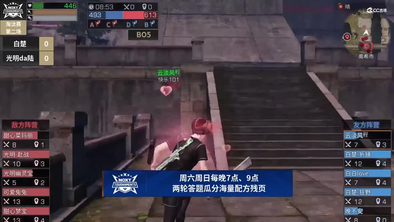 【NeXT春季赛】《明日之后》明星淘汰赛 晋级赛 第二场 白楚 VS 光明da陆 BO1