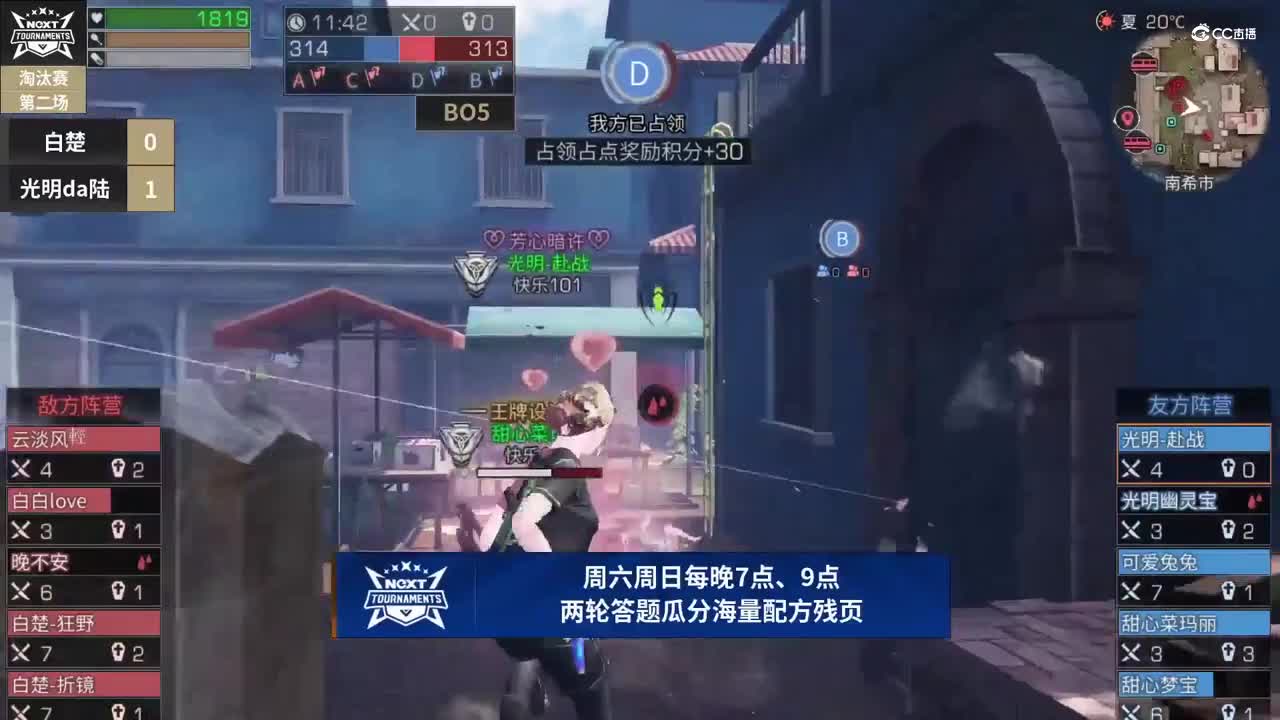 【NeXT春季赛】《明日之后》明星淘汰赛 晋级赛 第二场 白楚 VS 光明da陆 BO2