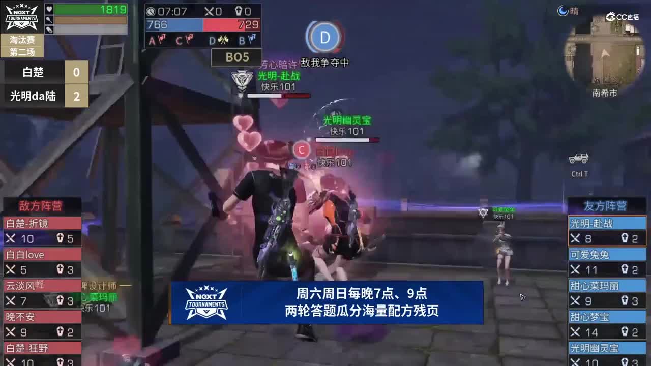 【NeXT春季赛】《明日之后》明星淘汰赛 晋级赛 第二场 白楚 VS 光明da陆 BO3