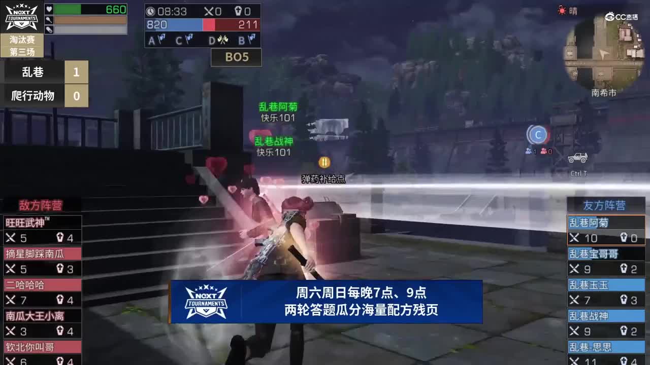【NeXT春季赛】《明日之后》明星淘汰赛 晋级赛 第三场 乱巷 VS 爬行动物 BO2