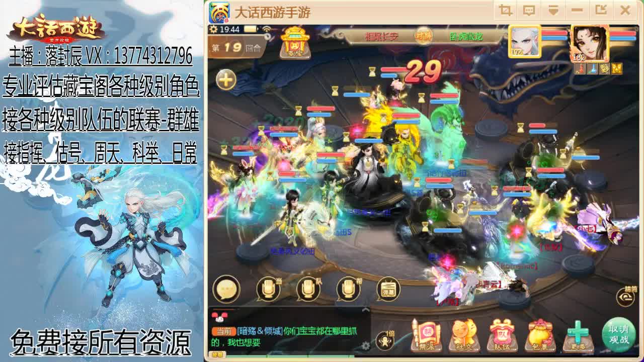 接日常 估号 找号 队伍指挥 第2段