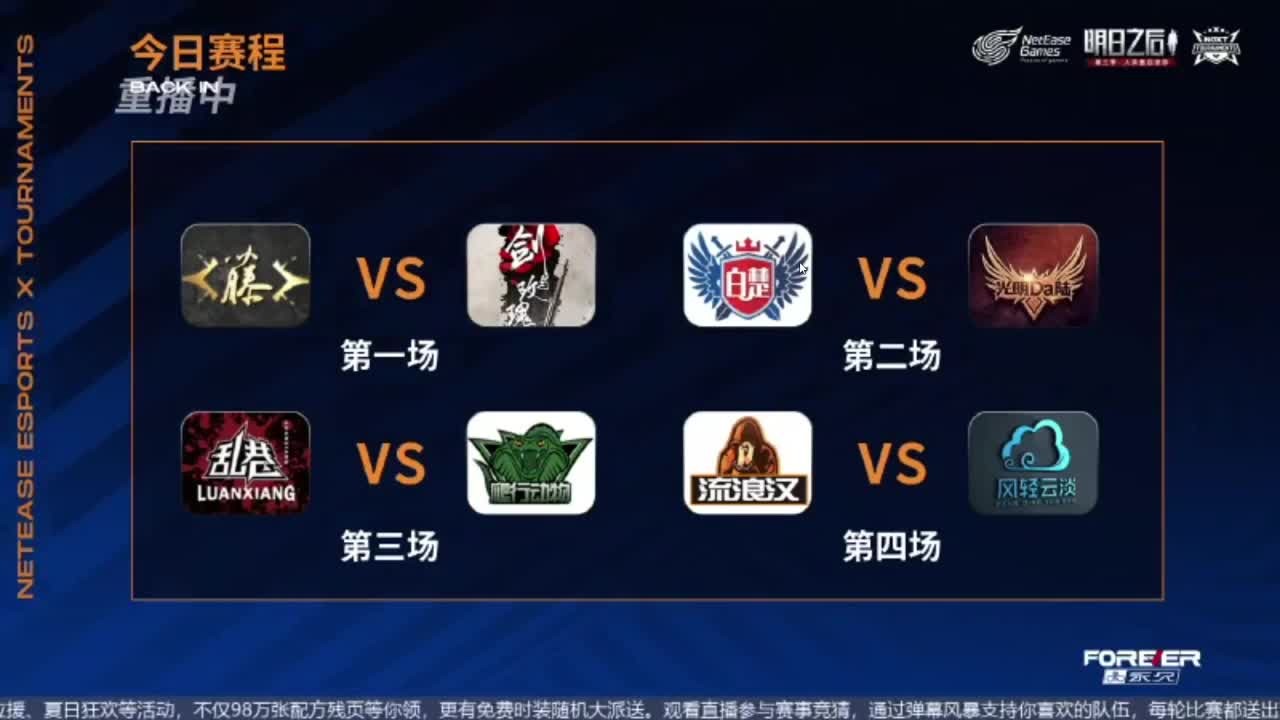 NeXT<明星邀请赛>各种福利免费送 第2段