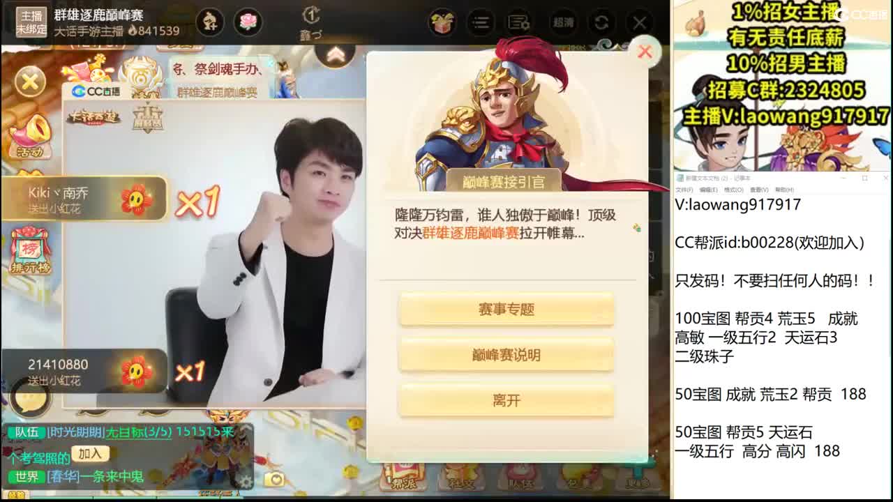 巅峰赛直播现场！ 第2段