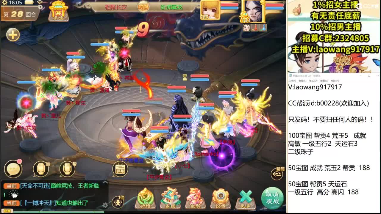 巅峰赛直播现场！ 第3段