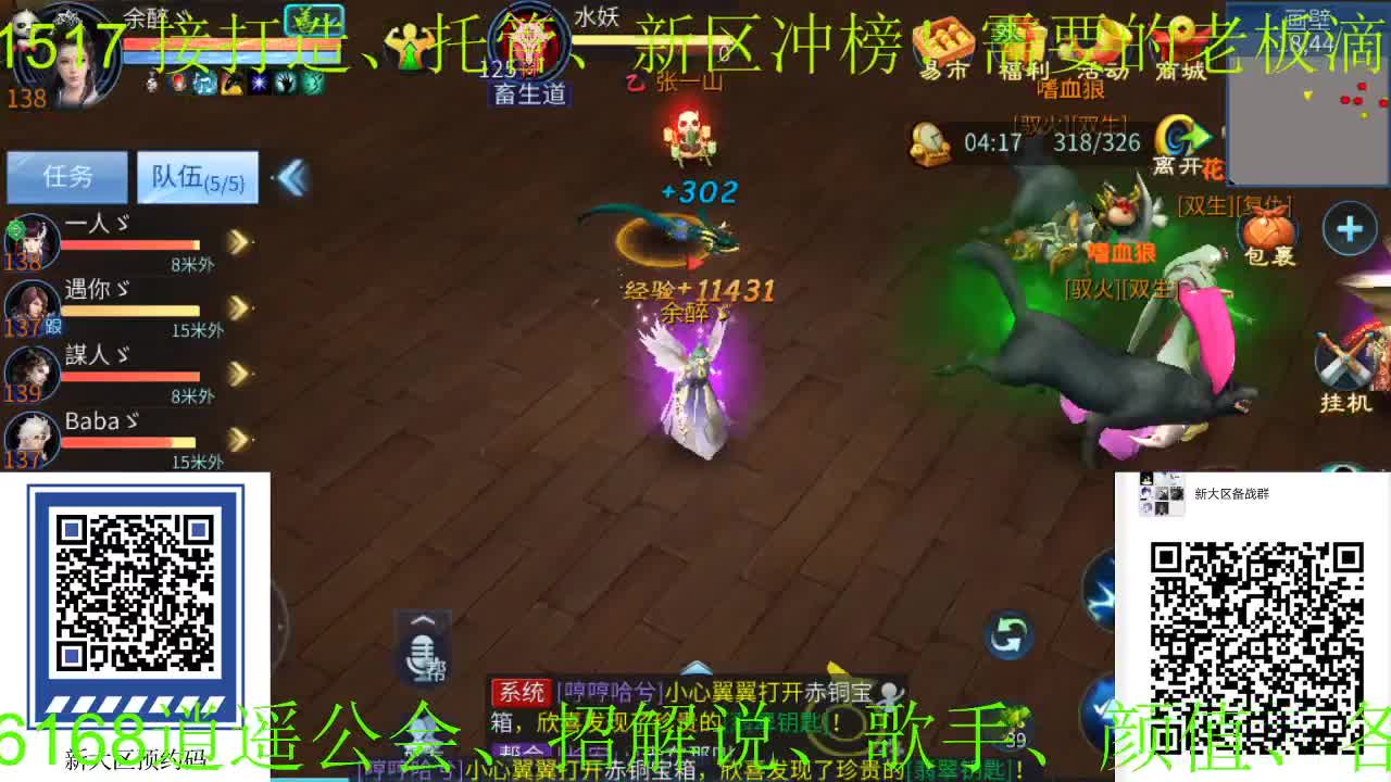 逍遥公会招主播，进群备战新大区！ 第1段