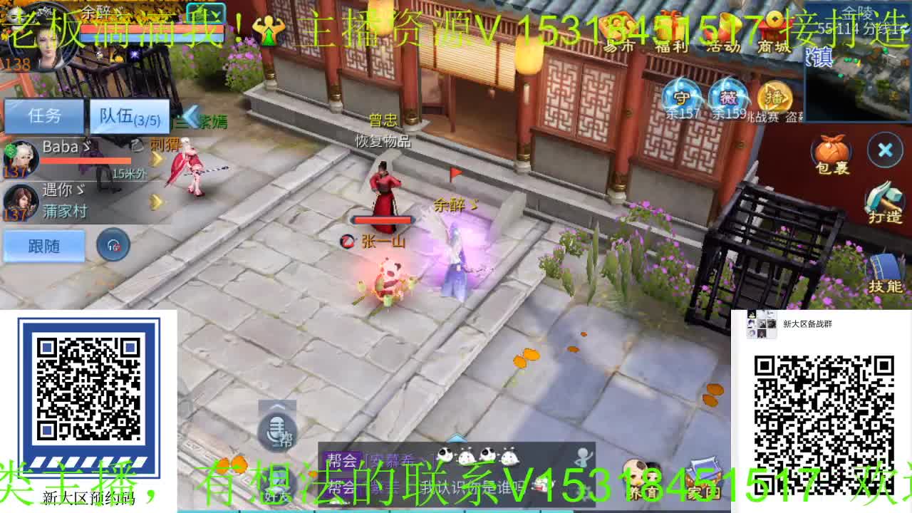 逍遥公会招主播，进群备战新大区！ 第2段