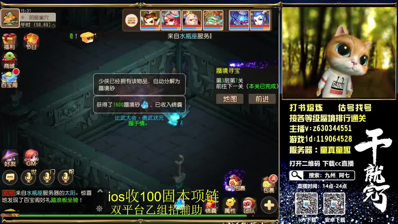 接各等级蜃境排行通关，九州招主播
