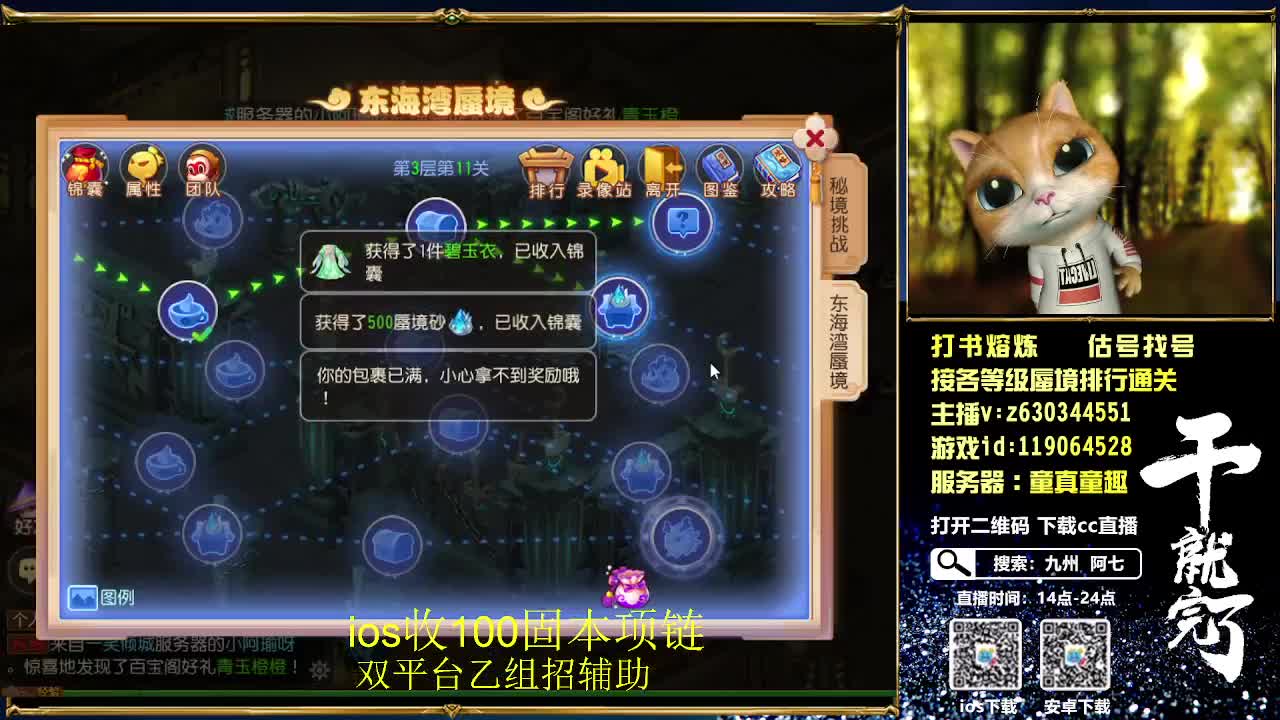 接各等级蜃境排行通关，九州招主播 第1段