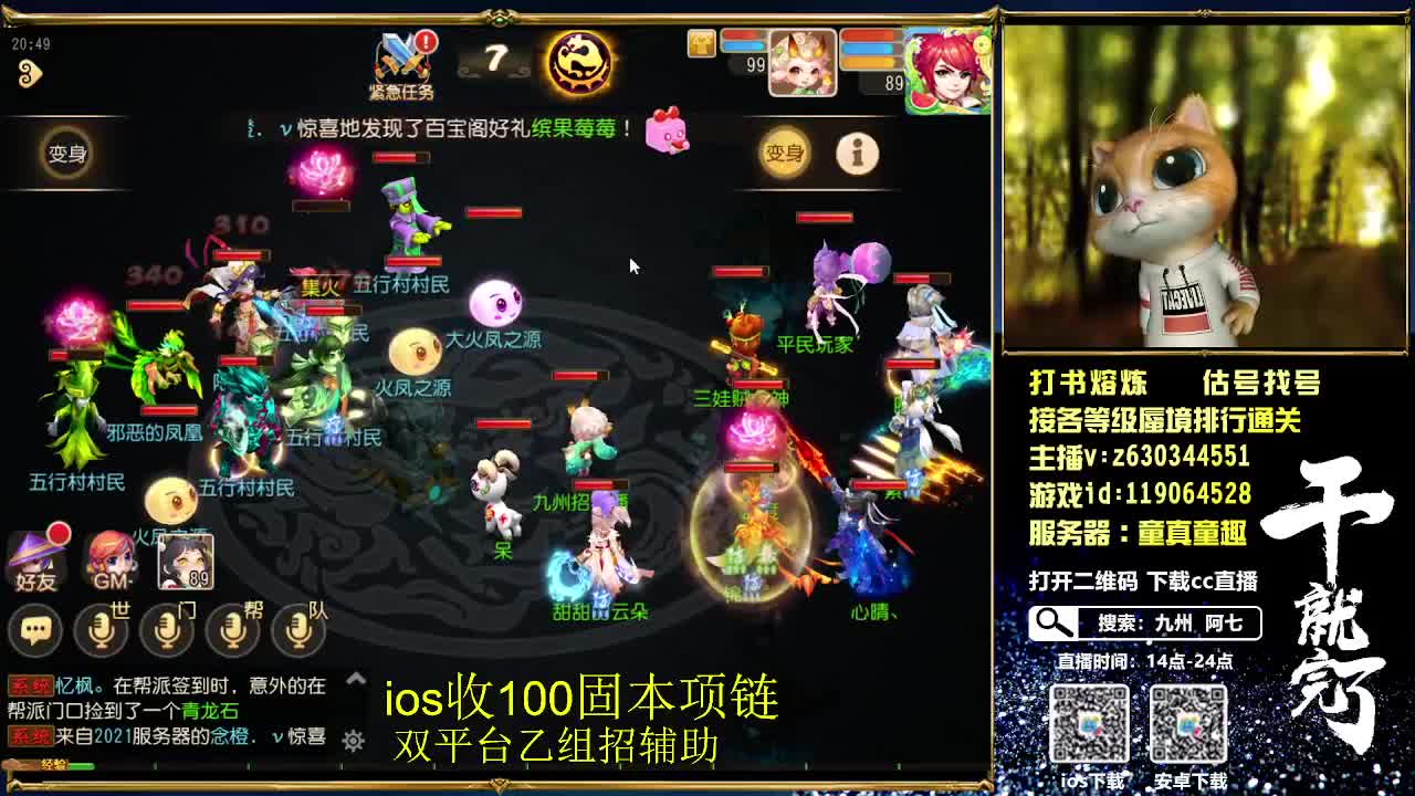 接各等级蜃境排行通关，九州招主播 第2段