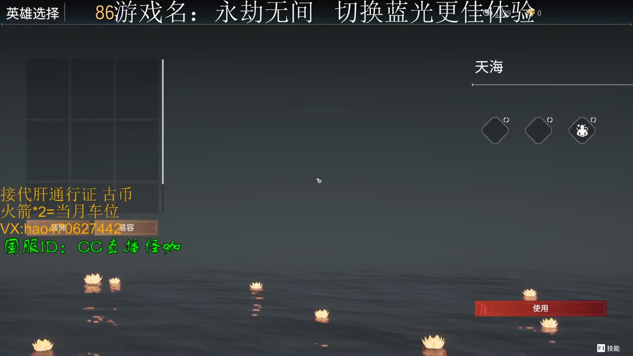 接永劫通行证 修行 古币 第2段