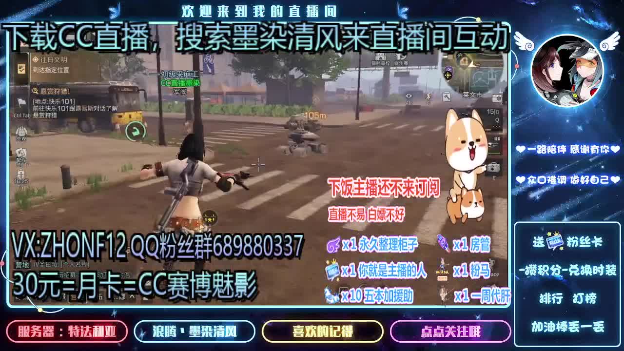 30元兑换CC时装 第2段