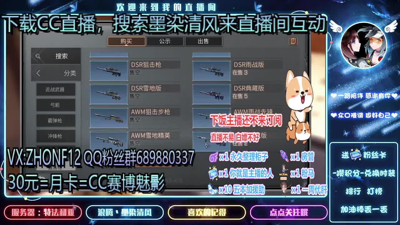30元兑换CC时装 第3段