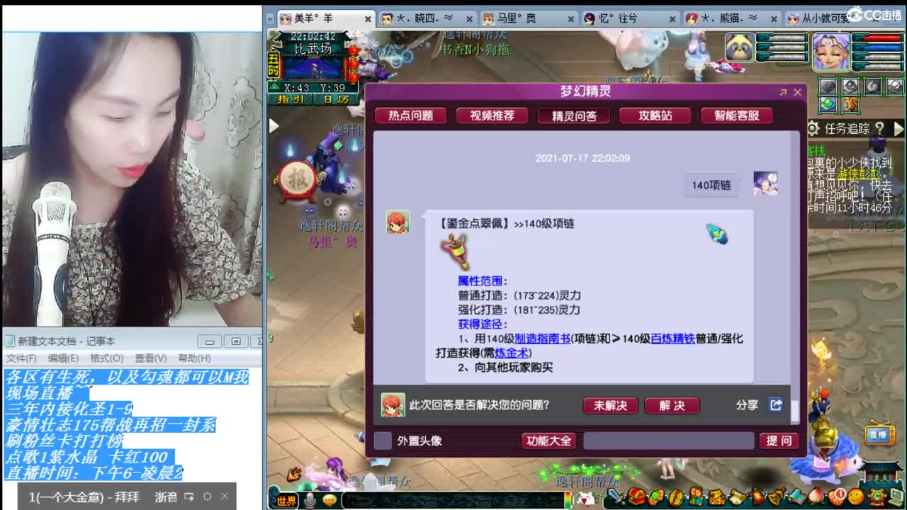 乃姐年内招帮战剑会输出 第2段