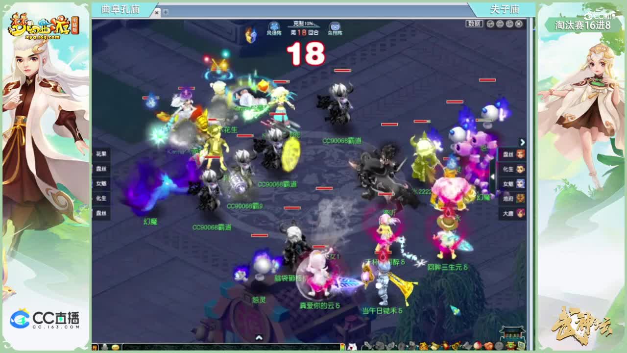 180联武神坛淘汰赛16进8-夫子庙vs曲阜孔庙
