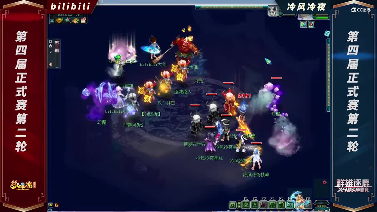 【2021群雄逐鹿】第四届正式赛天元组第二轮：冷风冷夜VSbilibili【CC情报站】
