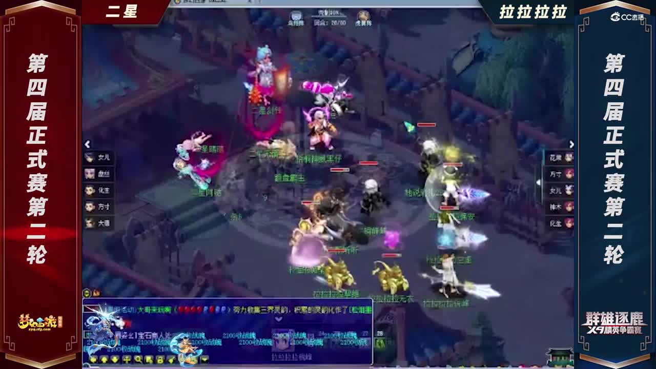 【2021群雄逐鹿】第四届正式赛天元组第二轮：拉拉拉拉VS二星【CC情报站】