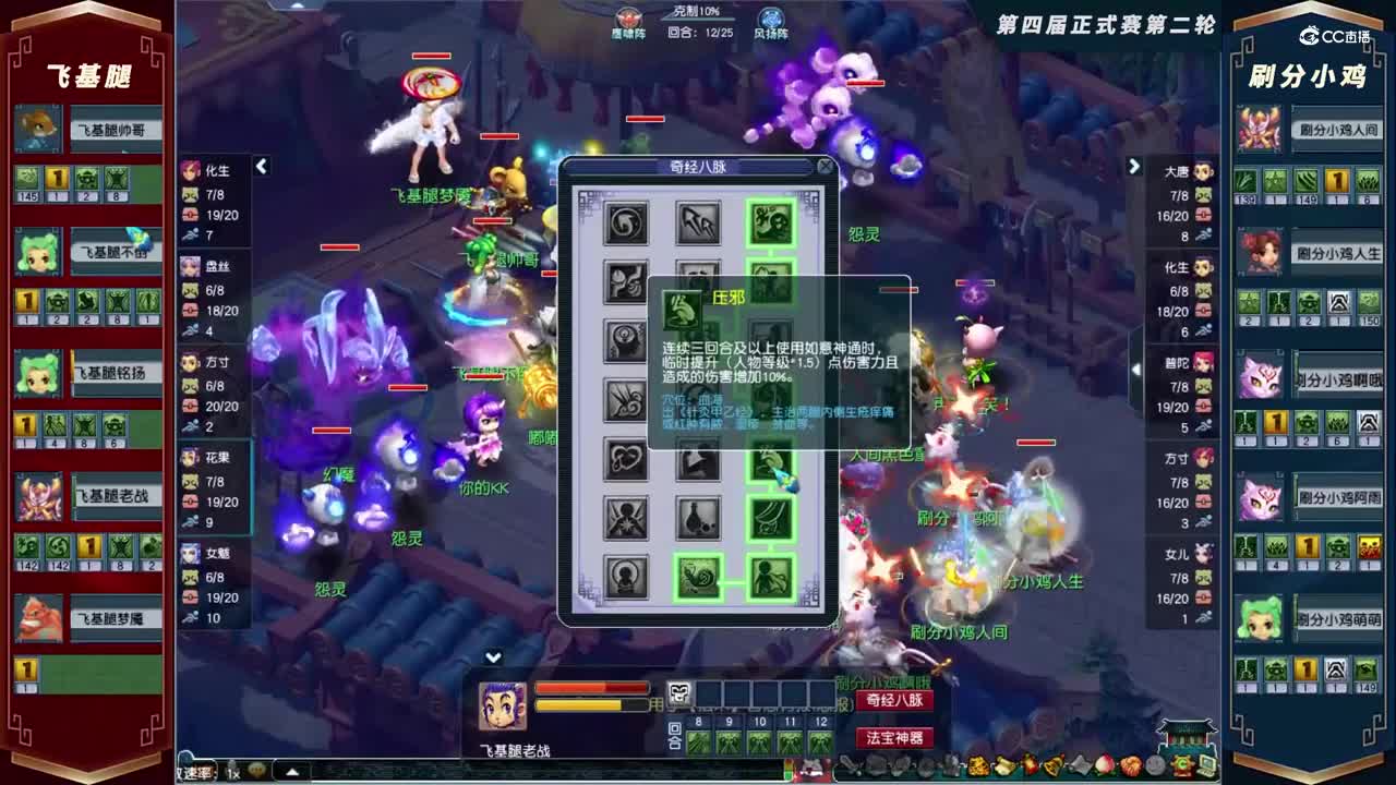 【2021群雄逐鹿】第四届正式赛天元组第二轮：刷分小鸡VS飞基腿【CC情报站】