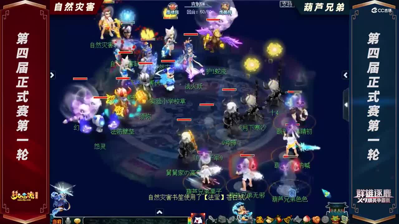 【2021群雄逐鹿】第四届正式赛天元组第一轮：葫芦兄弟VS自然灾害【CC情报站】