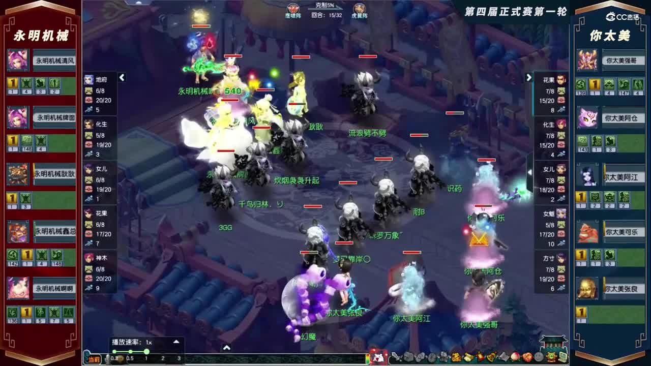 【2021群雄逐鹿】第四届正式赛天元组第一轮：你太美VS永明机械【CC情报站】